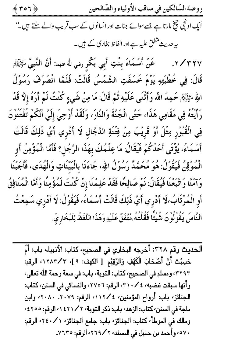 Awliya’ wa Salihin ke Faza’il-o-Manaqib