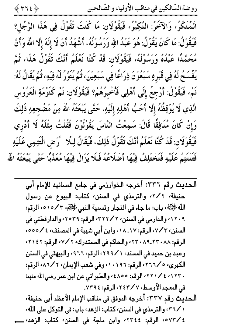 Awliya’ wa Salihin ke Faza’il-o-Manaqib