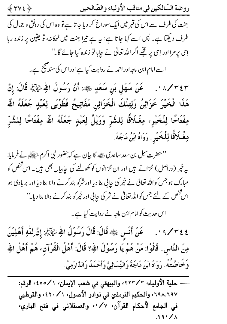 Awliya’ wa Salihin ke Faza’il-o-Manaqib