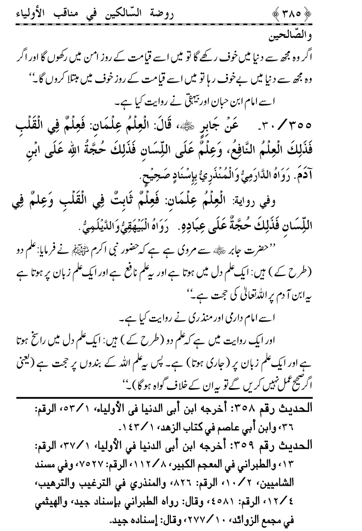 Awliya’ wa Salihin ke Faza’il-o-Manaqib