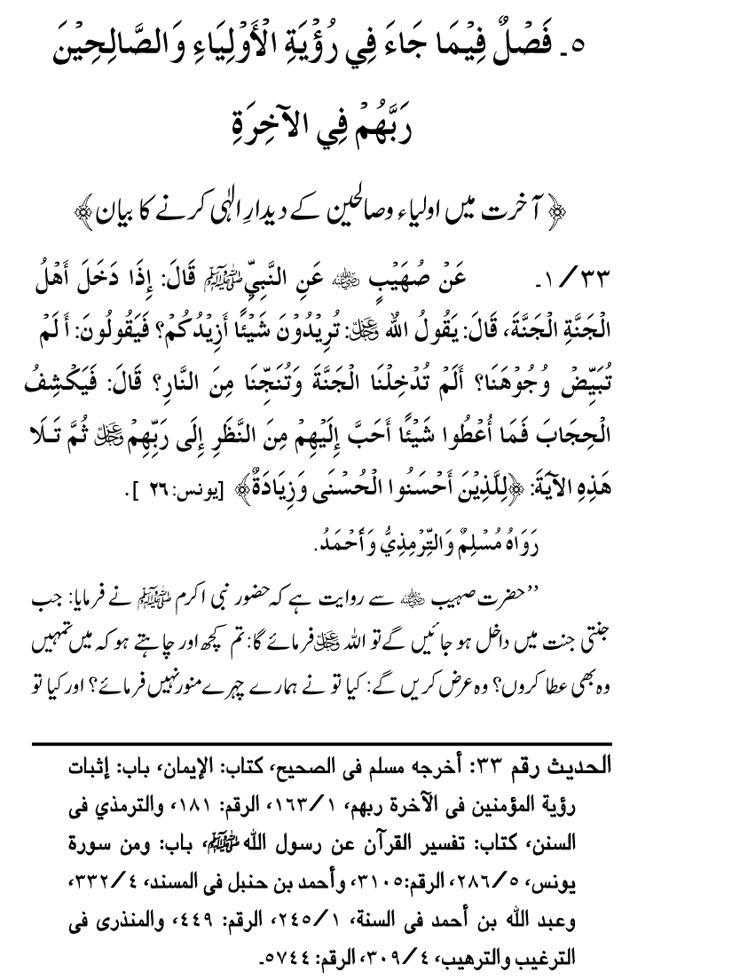 Awliya’ wa Salihin ke Faza’il-o-Manaqib