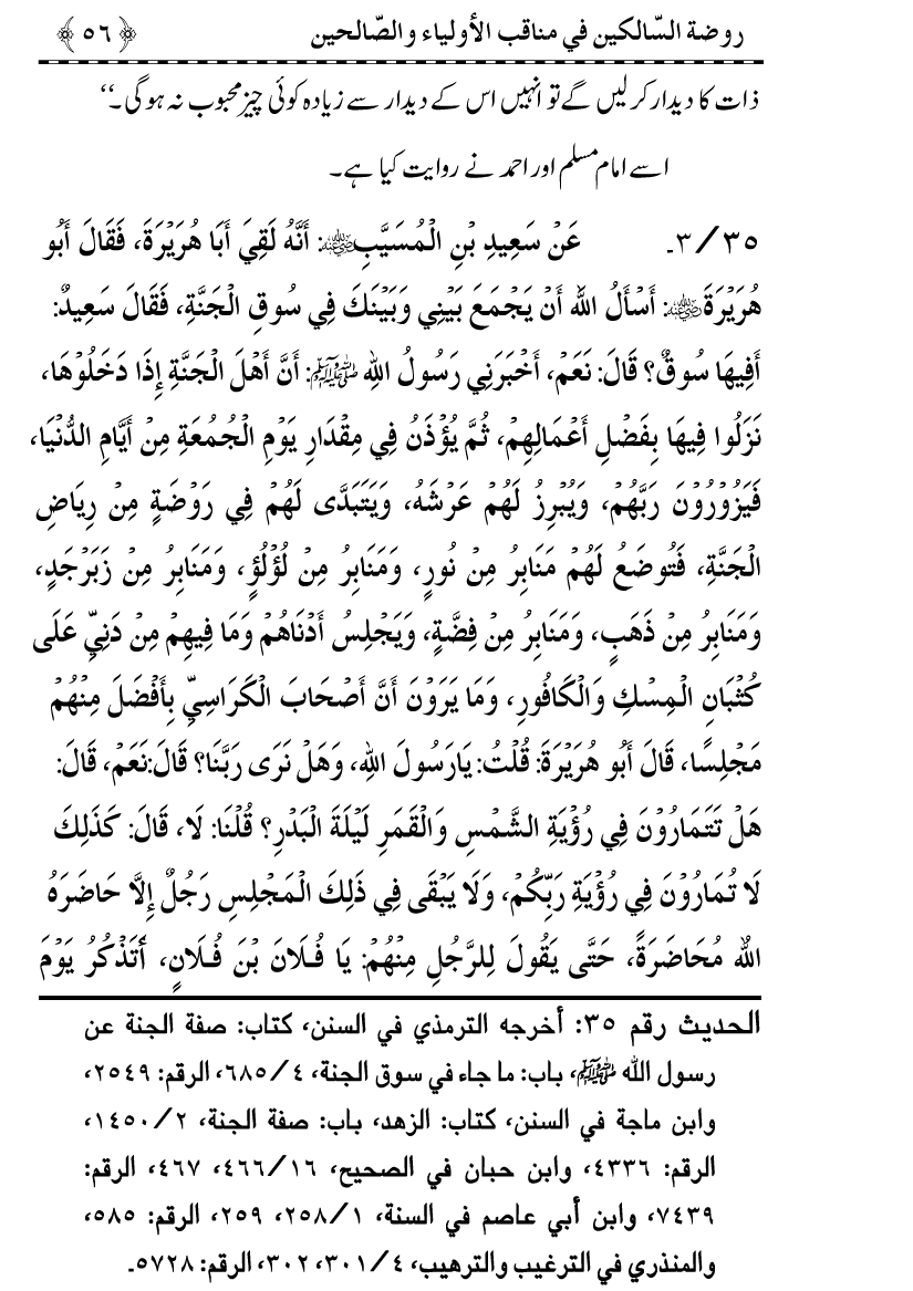 Awliya’ wa Salihin ke Faza’il-o-Manaqib