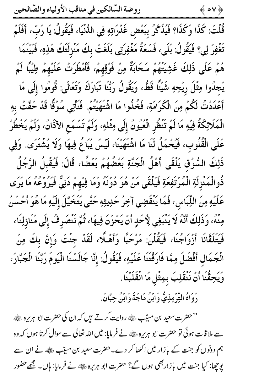 Awliya’ wa Salihin ke Faza’il-o-Manaqib