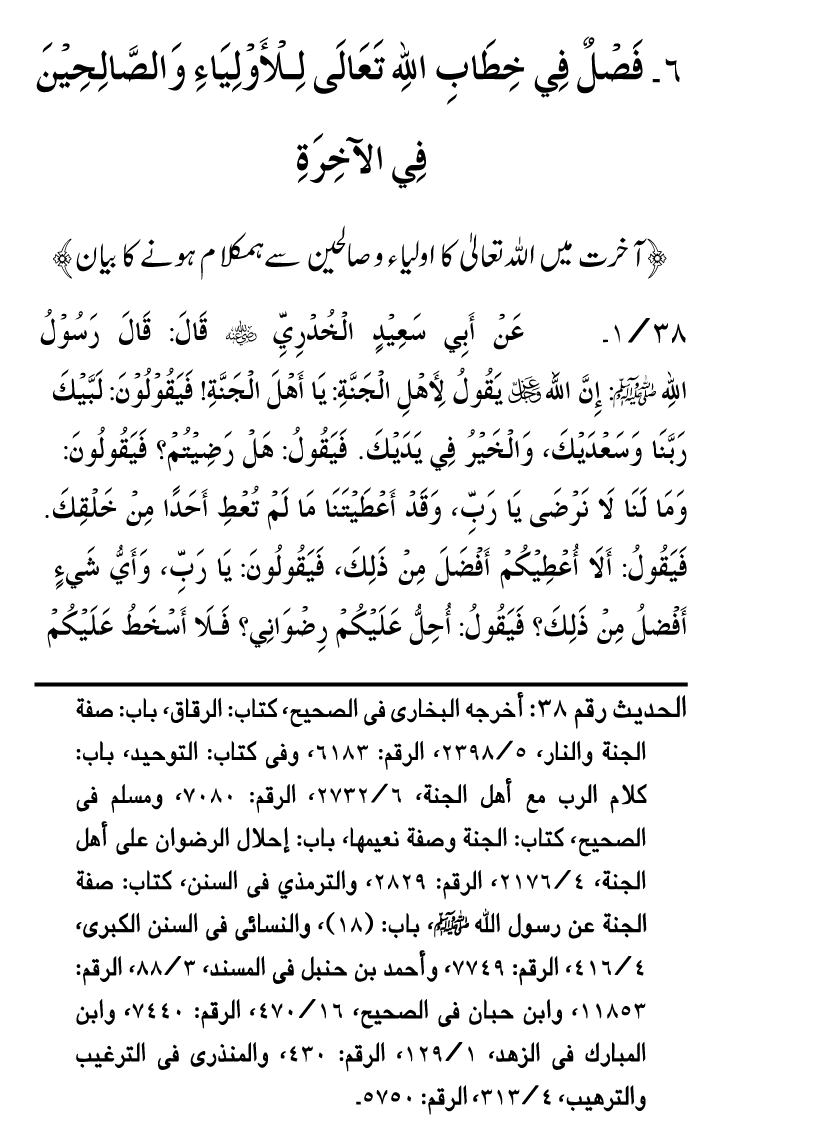 Awliya’ wa Salihin ke Faza’il-o-Manaqib