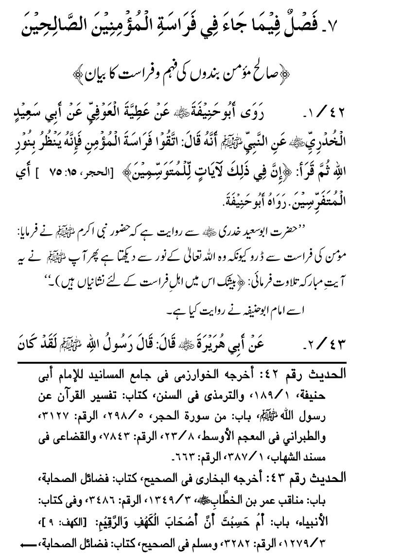 Awliya’ wa Salihin ke Faza’il-o-Manaqib