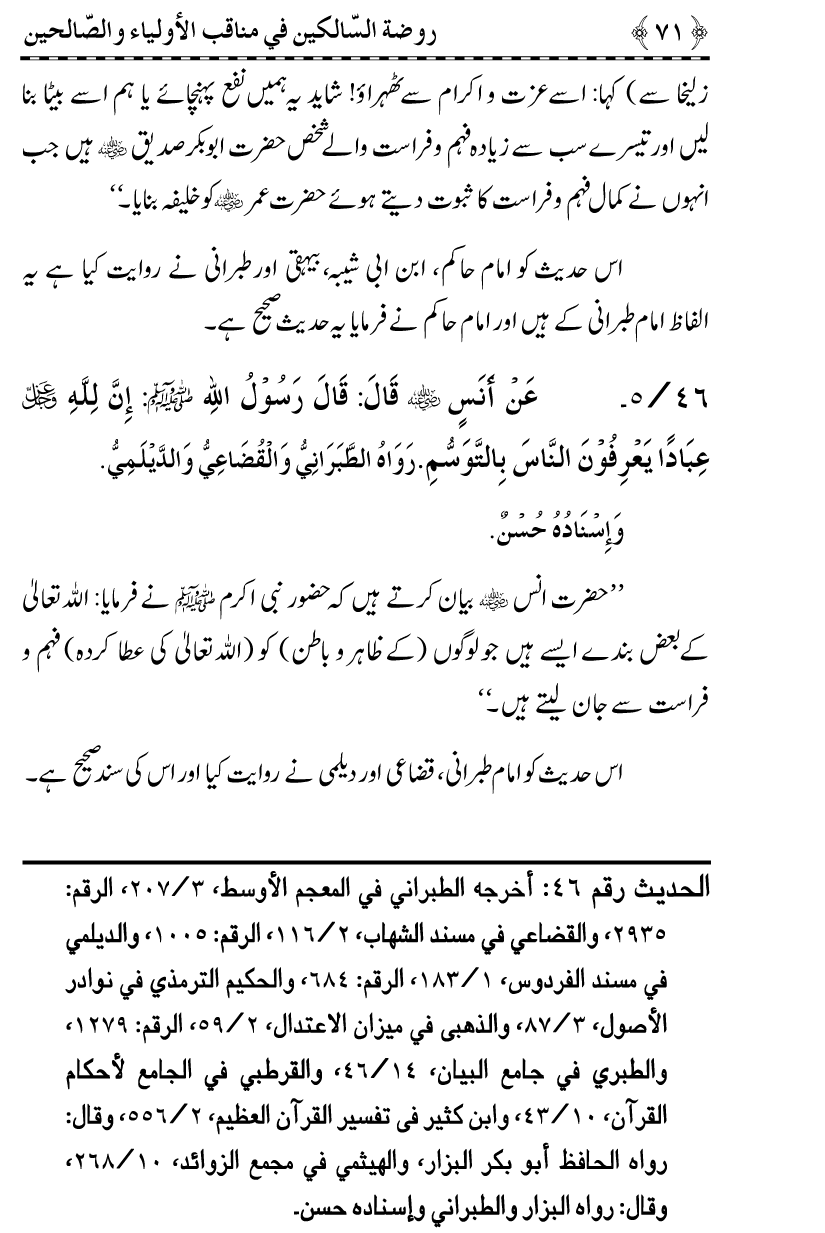 Awliya’ wa Salihin ke Faza’il-o-Manaqib