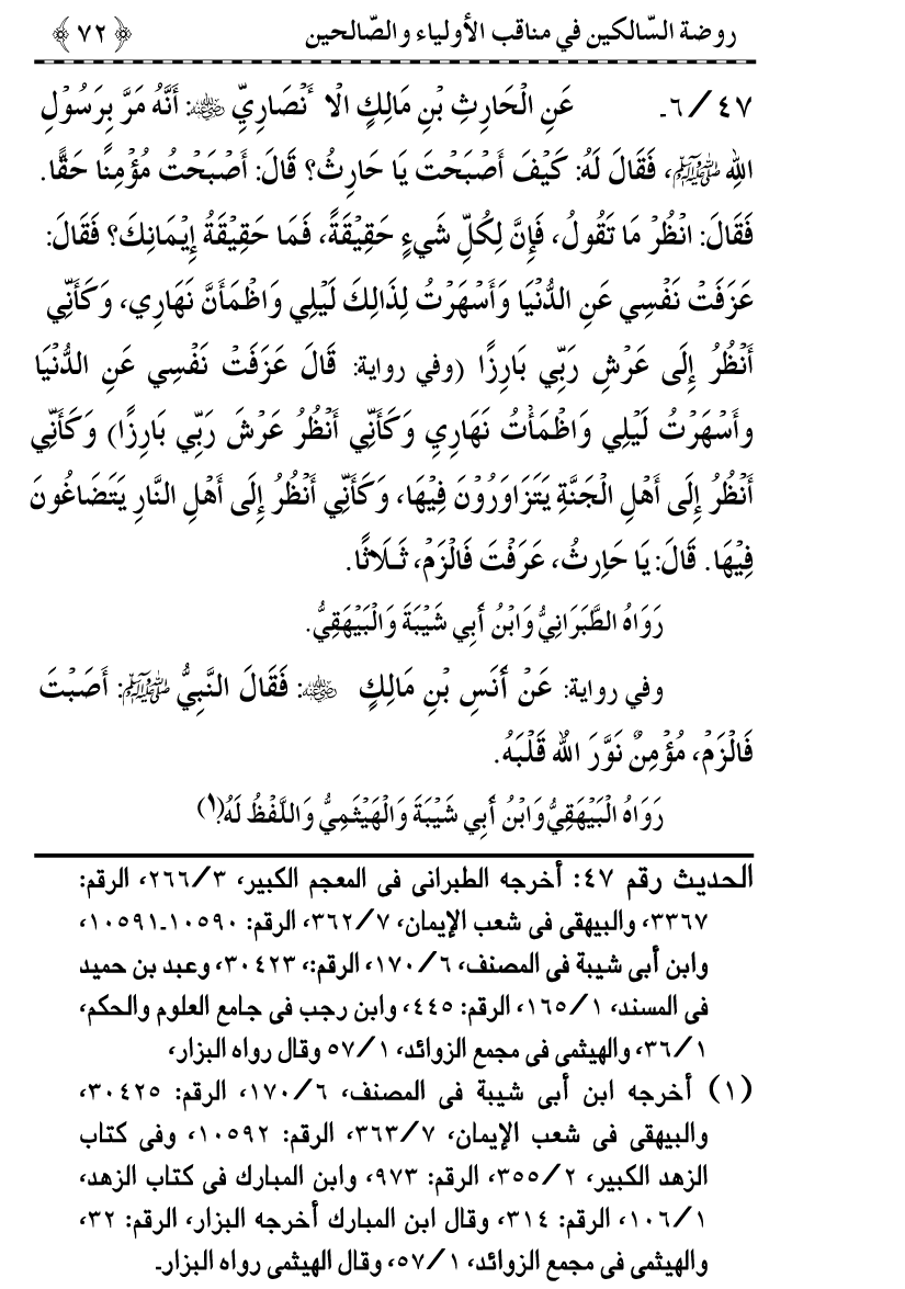 Awliya’ wa Salihin ke Faza’il-o-Manaqib