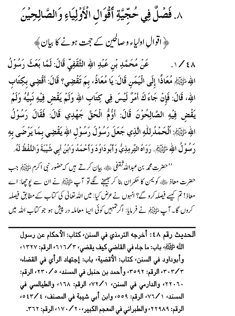 Awliya’ wa Salihin ke Faza’il-o-Manaqib