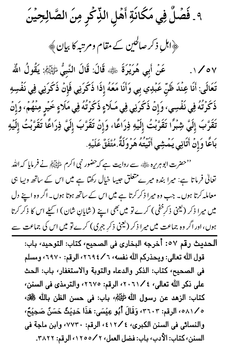 Awliya’ wa Salihin ke Faza’il-o-Manaqib