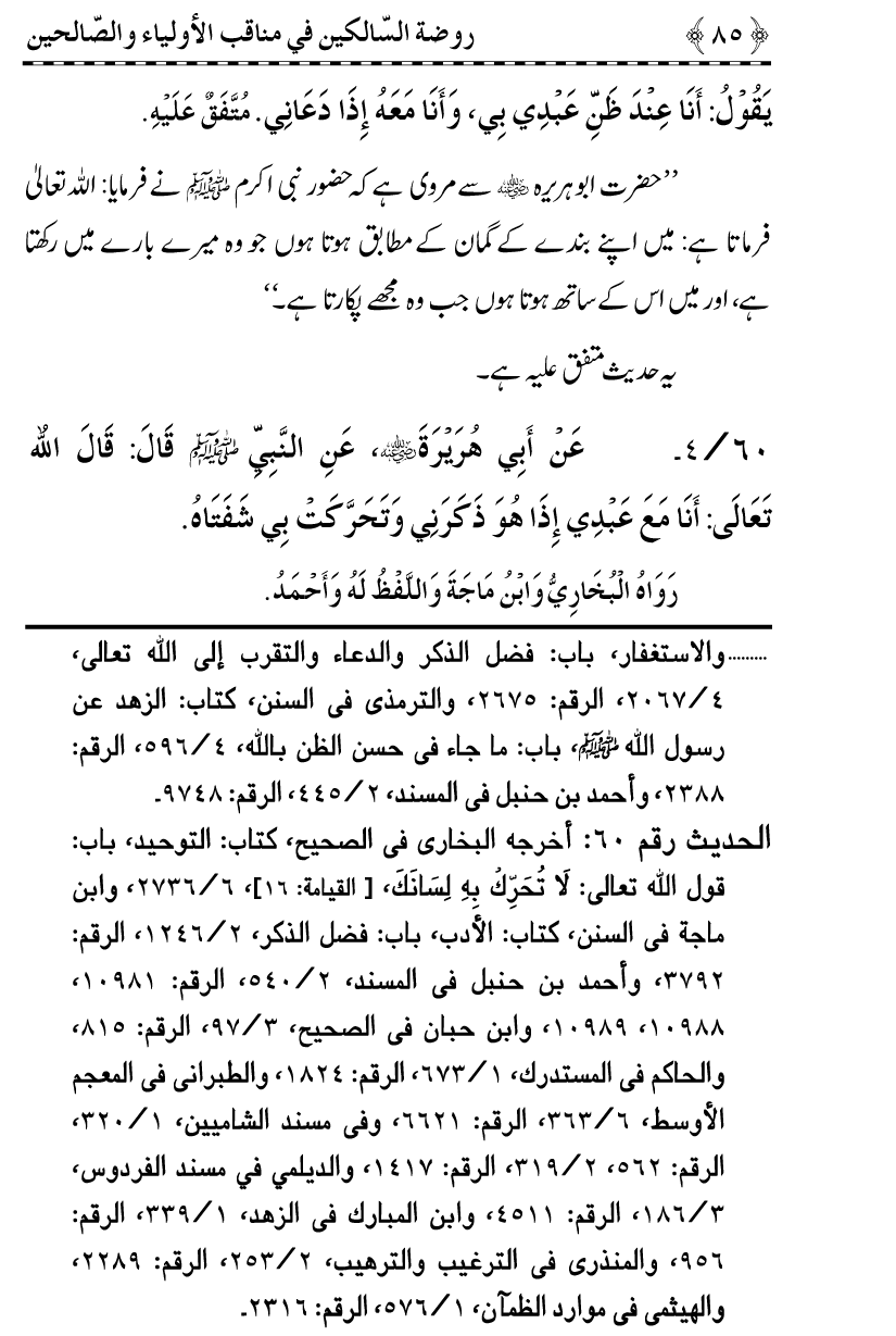 Awliya’ wa Salihin ke Faza’il-o-Manaqib