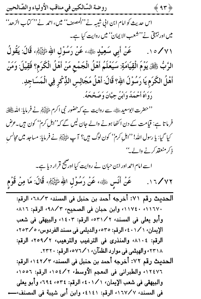 Awliya’ wa Salihin ke Faza’il-o-Manaqib