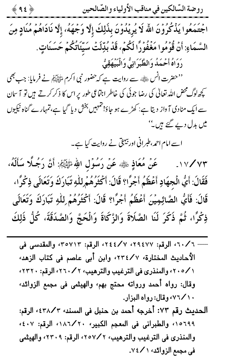 Awliya’ wa Salihin ke Faza’il-o-Manaqib