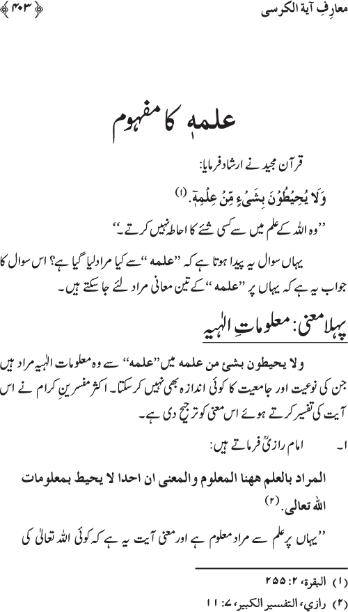 The Gnostic Secrets of Aya al-Kursi