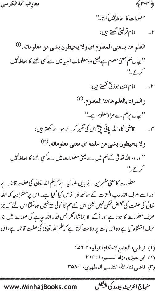 The Gnostic Secrets of Aya al-Kursi