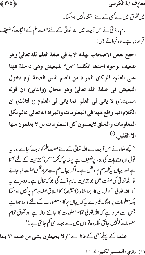 The Gnostic Secrets of Aya al-Kursi