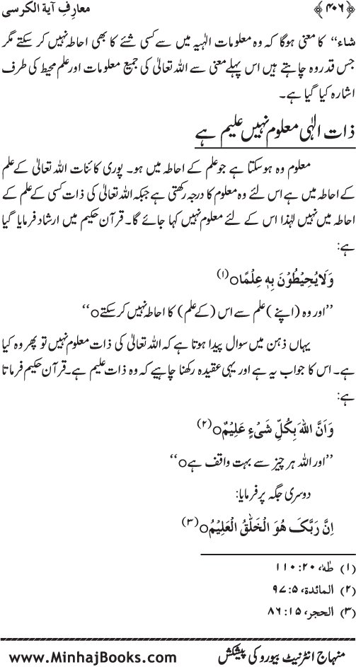 The Gnostic Secrets of Aya al-Kursi
