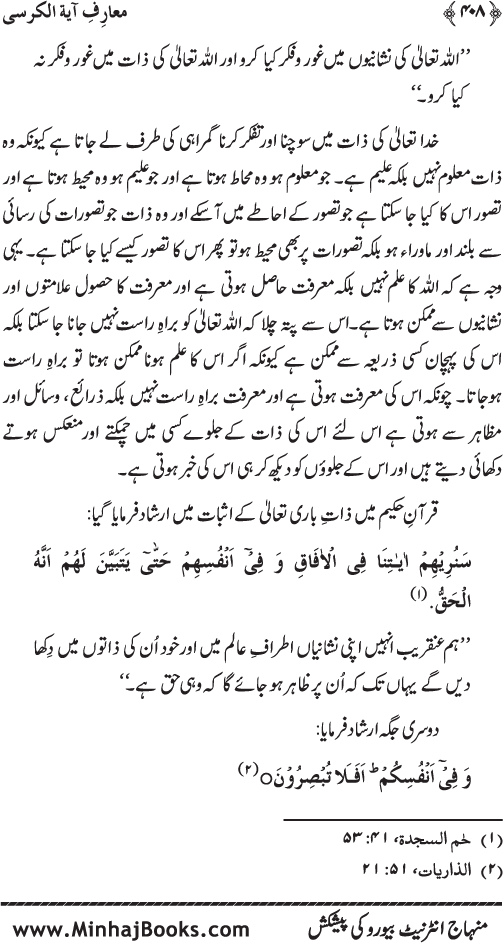 The Gnostic Secrets of Aya al-Kursi