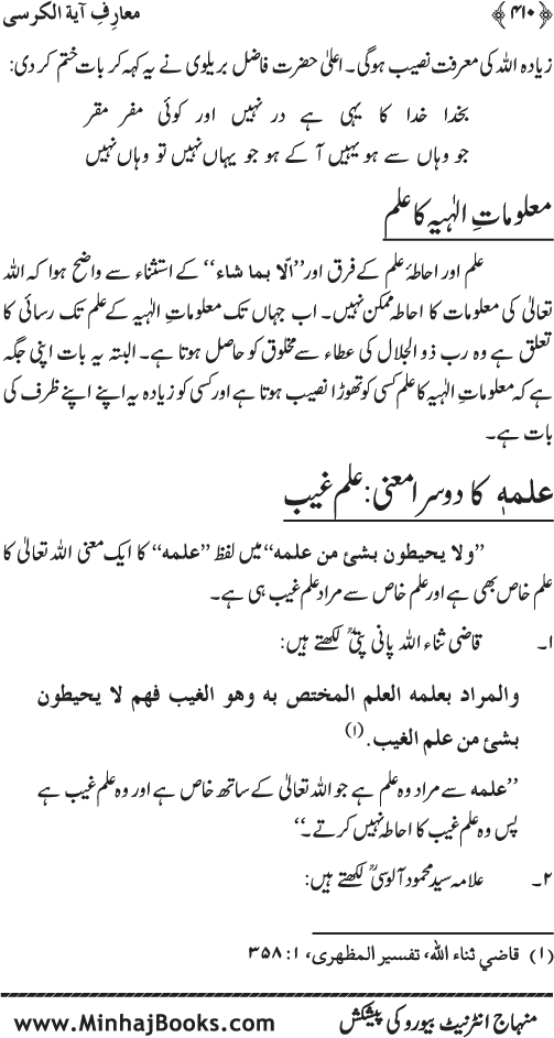 The Gnostic Secrets of Aya al-Kursi
