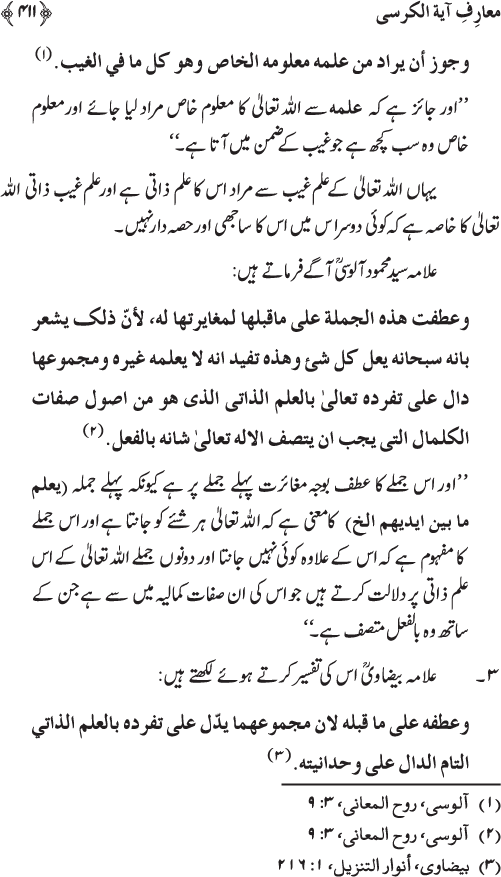 The Gnostic Secrets of Aya al-Kursi