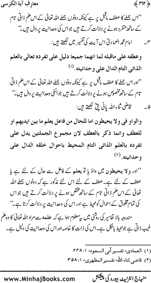 The Gnostic Secrets of Aya al-Kursi