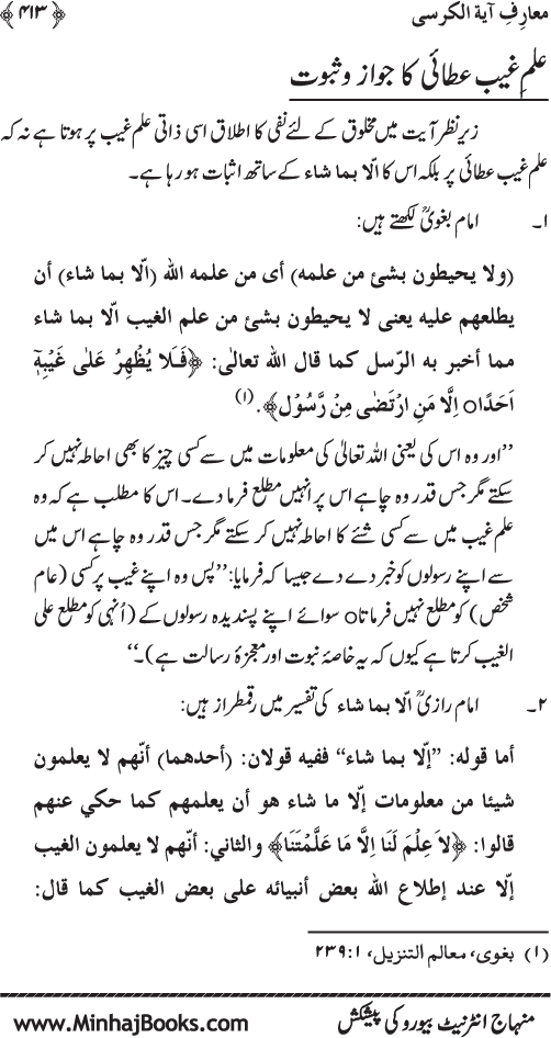 The Gnostic Secrets of Aya al-Kursi