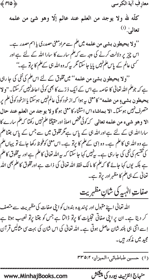 The Gnostic Secrets of Aya al-Kursi