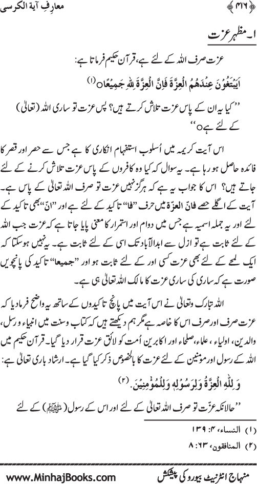The Gnostic Secrets of Aya al-Kursi