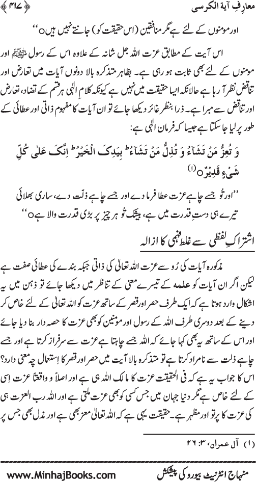 The Gnostic Secrets of Aya al-Kursi