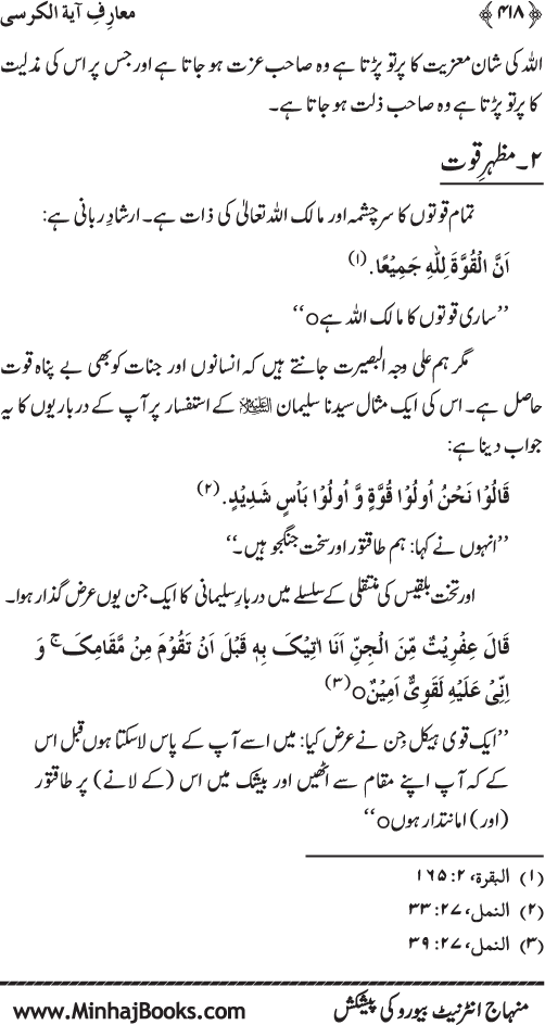 The Gnostic Secrets of Aya al-Kursi