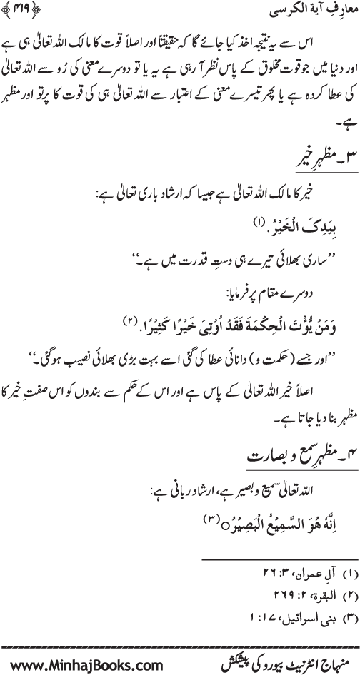 The Gnostic Secrets of Aya al-Kursi