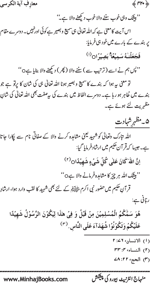 The Gnostic Secrets of Aya al-Kursi