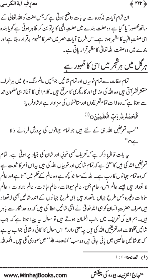 The Gnostic Secrets of Aya al-Kursi