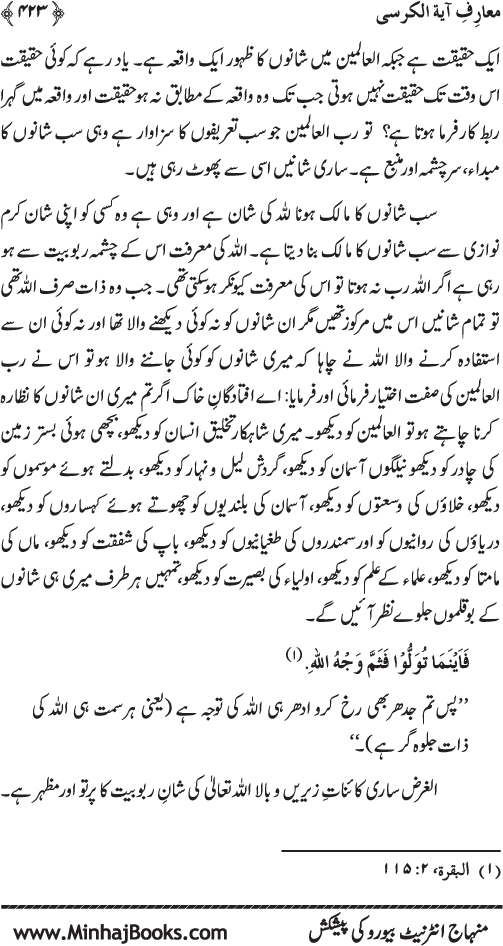 The Gnostic Secrets of Aya al-Kursi
