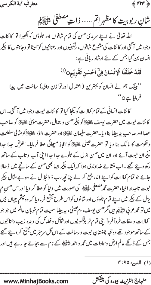 The Gnostic Secrets of Aya al-Kursi
