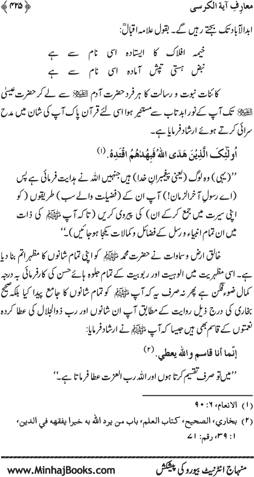 The Gnostic Secrets of Aya al-Kursi