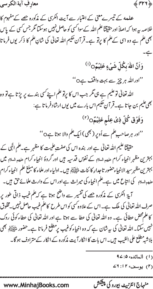 The Gnostic Secrets of Aya al-Kursi