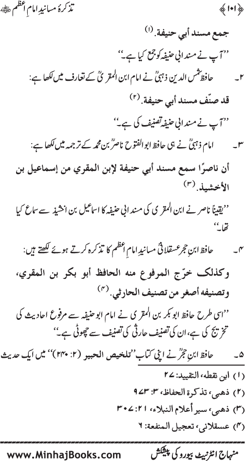 Tazkira-e-Masanid-e-Imam A‘zam (R.A.)