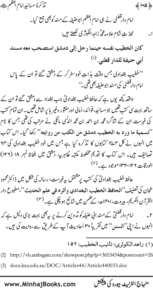 Tazkira-e-Masanid-e-Imam A‘zam (R.A.)