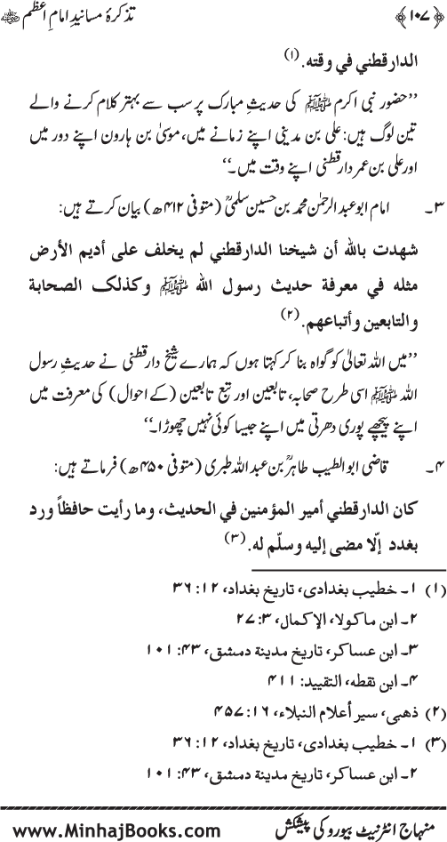 Tazkira-e-Masanid-e-Imam A‘zam (R.A.)