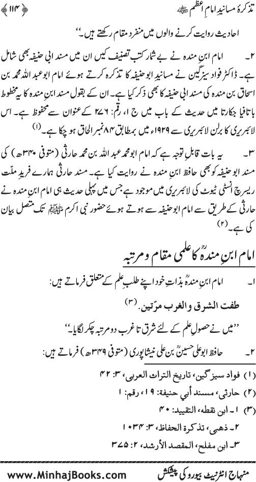 Tazkira-e-Masanid-e-Imam A‘zam (R.A.)