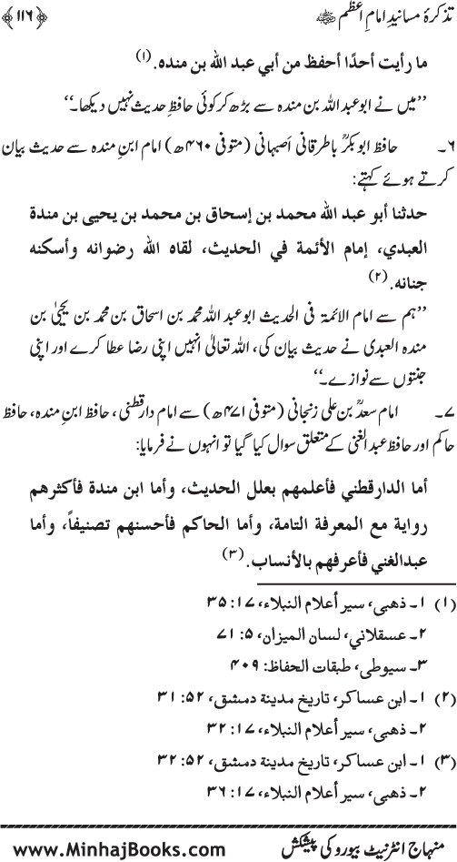 Tazkira-e-Masanid-e-Imam A‘zam (R.A.)