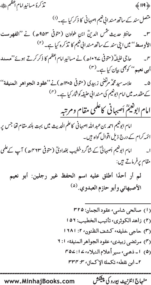 Tazkira-e-Masanid-e-Imam A‘zam (R.A.)