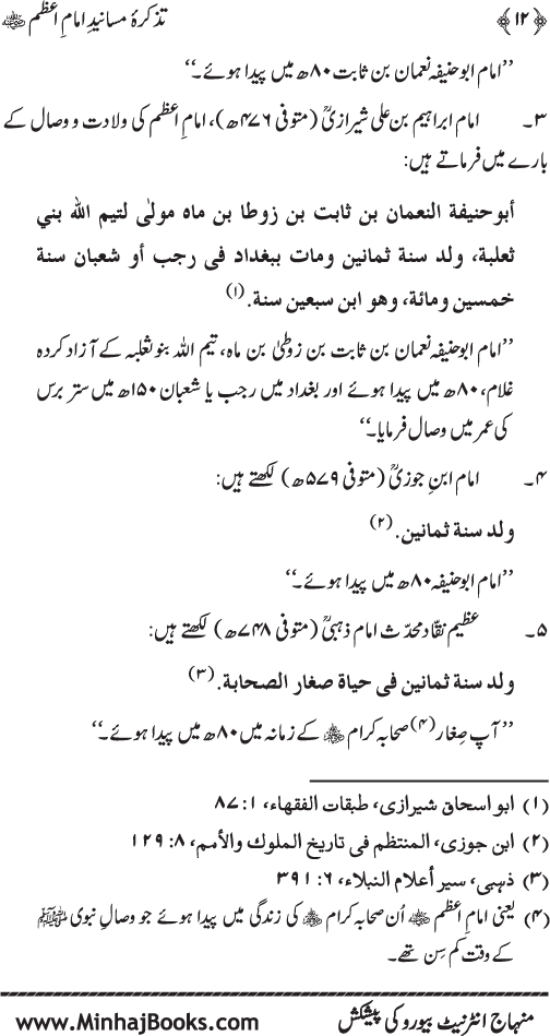 An Account of Imam A‘zam’s Hadith Collections (Masanid)