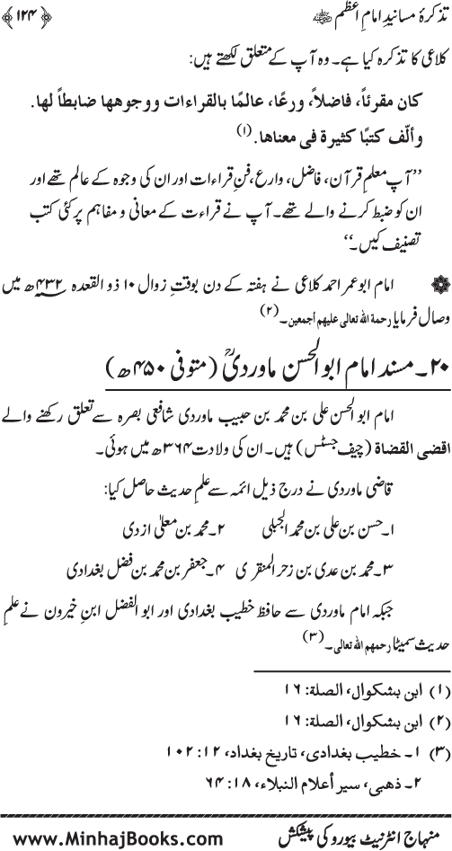 Tazkira-e-Masanid-e-Imam A‘zam (R.A.)