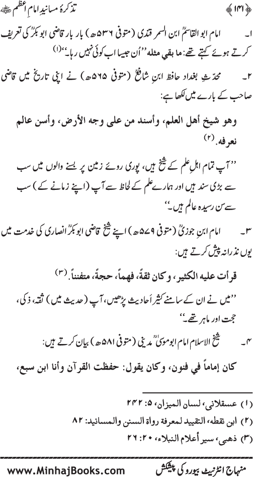 Tazkira-e-Masanid-e-Imam A‘zam (R.A.)