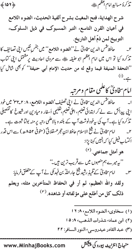 Tazkira-e-Masanid-e-Imam A‘zam (R.A.)