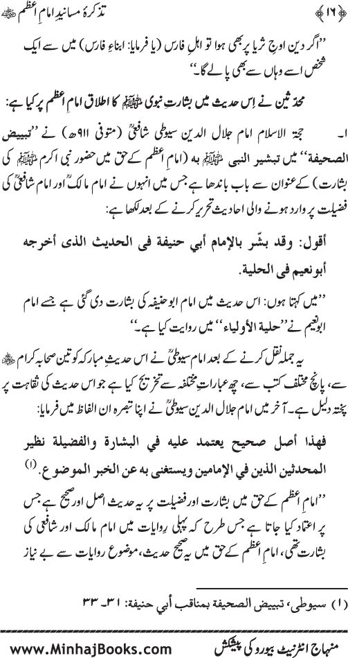 Tazkira-e-Masanid-e-Imam A‘zam (R.A.)