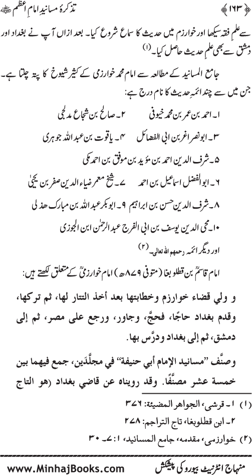 Tazkira-e-Masanid-e-Imam A‘zam (R.A.)