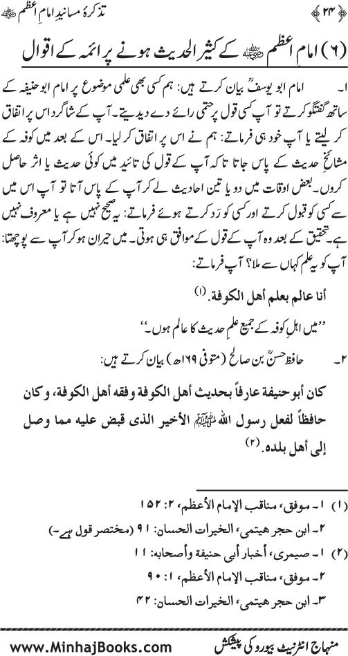 Tazkira-e-Masanid-e-Imam A‘zam (R.A.)