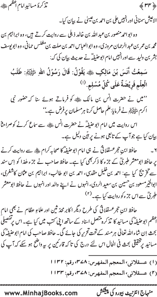 Tazkira-e-Masanid-e-Imam A‘zam (R.A.)